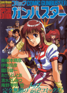 Comic Gunbuster